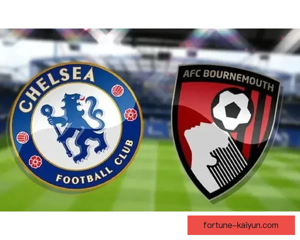 伯恩茅斯历史对阵大数据分析显示双方交锋效果逐渐回暖